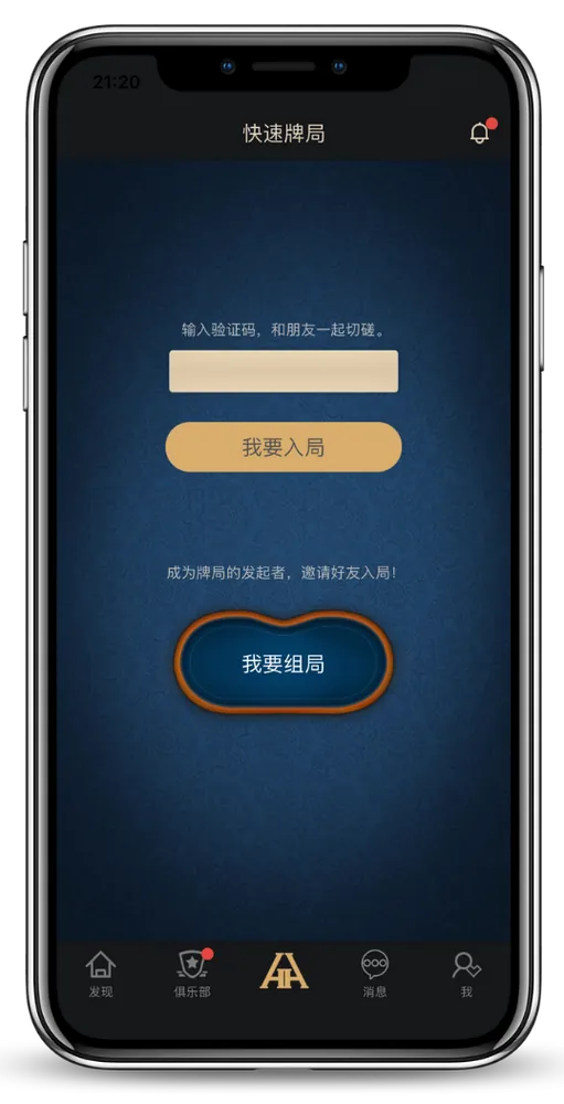德扑圈官方网址下载v7.2.8游戏界面截图
